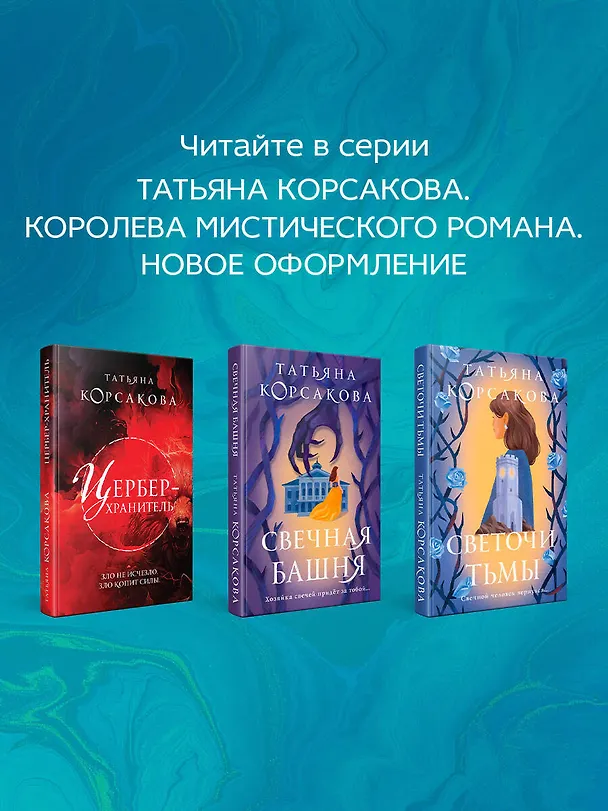 Книга Усадьба ожившего мрака (Татьяна Корсакова) — 9