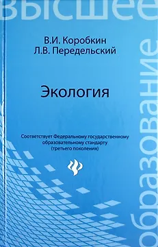 Экология: учеб.для вузов