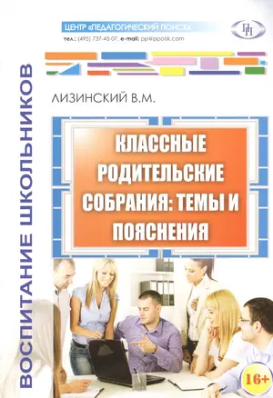 Классные родительские собрания темы и пояснения (м) Лизинский — 2547426 — 1