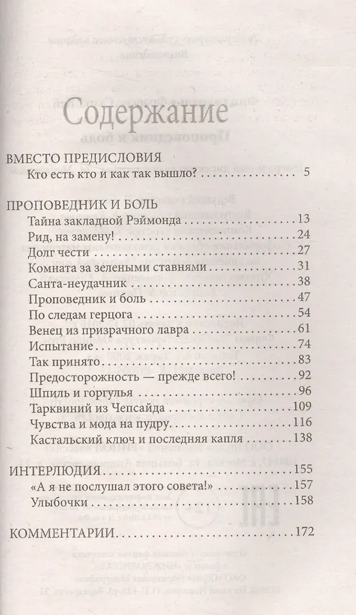 Книга Проповедник и боль (Френсис Скотт Фицджеральд) — 2