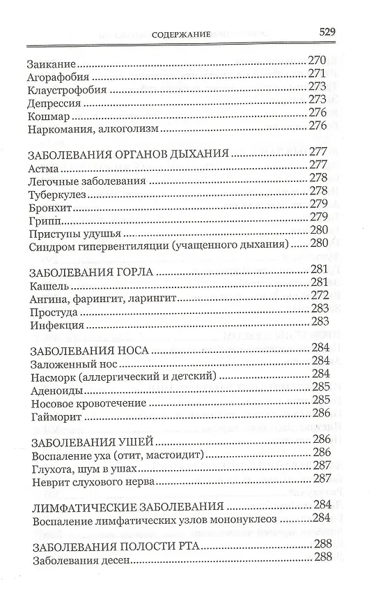 Книга Основы православной психологии. Путь к исцелению. 2-е изд. (Алена Мороз) — 8