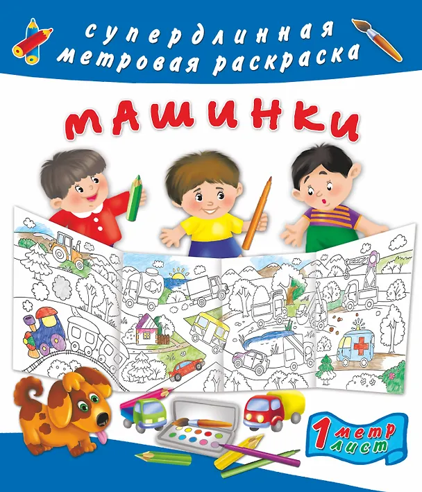 Книга Машинки () — 1