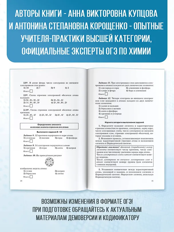 Книга ОГЭ. Химия. Трудные задания с решениями и ответами для подготовки к ОГЭ (Антонина Корощенко, Анна Купцова) — 7