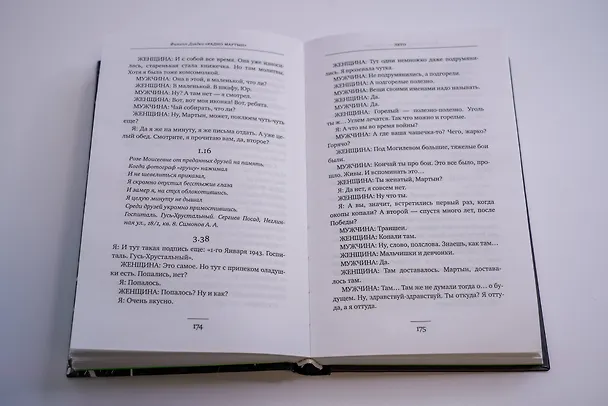 Книга Радио Мартын (Филипп Дзядко) — 10