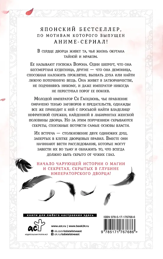 Книга Ворона в гареме. Том 1 (Raven of the Inner Palace). Ранобэ (Сиракава Коуко) — 2