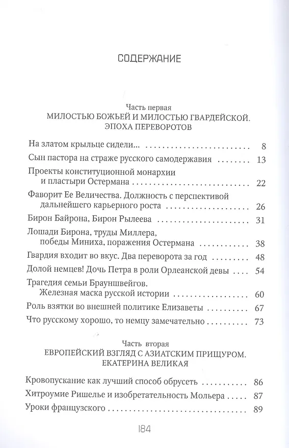 Книга Россия и Запад. От Екатерины I до Екатерины II (Петр Романов) — 2