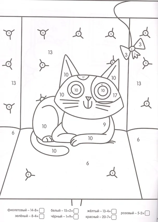 Книга УМНАЯ РАСКРАСКА С ПРИМЕРАМИ. ЗАБАВНЫЕ КОТЫ () — 3