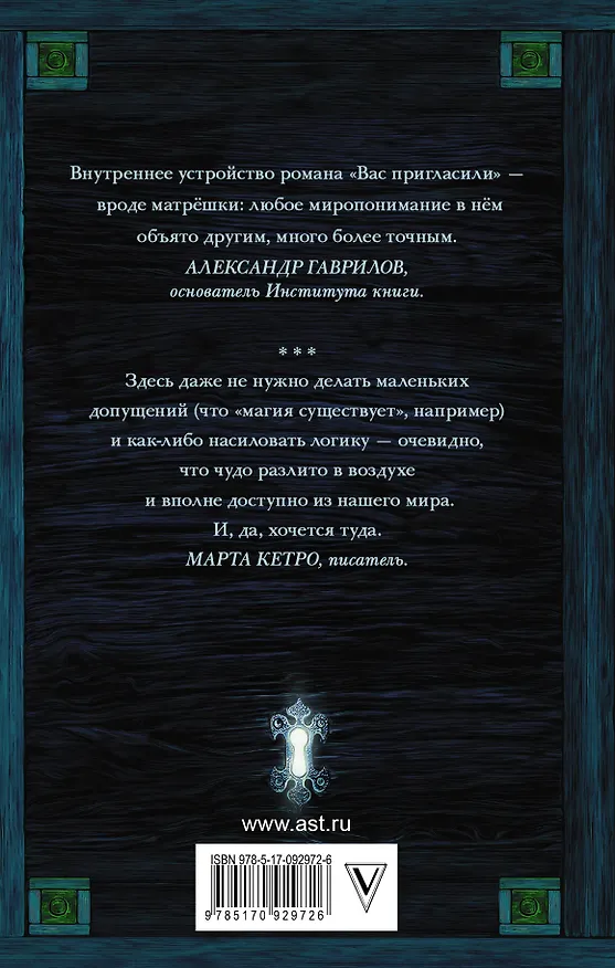 Книга Вас пригласили (Шаши Мартынова) — 2