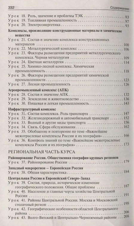 Книга Поурочные разработки по географии. 9 класс. К УМК В.П. Дронова, В.Я. Рома (М.:Дрофа) (Елена Жижина) — 3