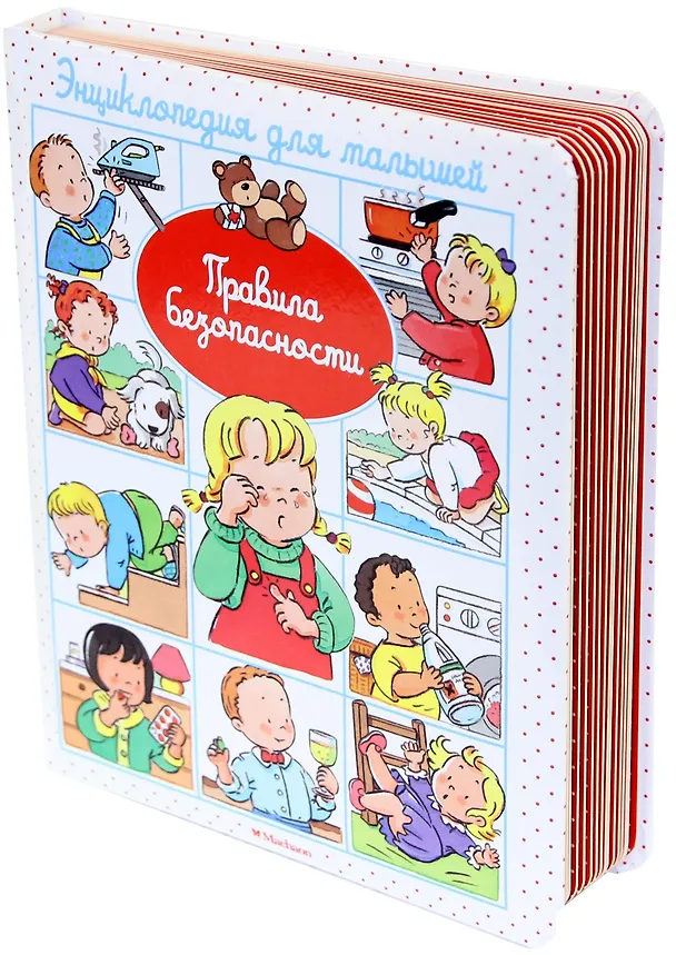Книга Правила безопасности (Эмили Бомон) — 2