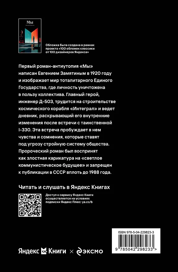 Книга Мы (Евгений Замятин) — 2