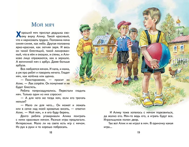 Книга Торопливый ножик. Рассказы (ил. В. Канивца) (Евгений Пермяк) — 13