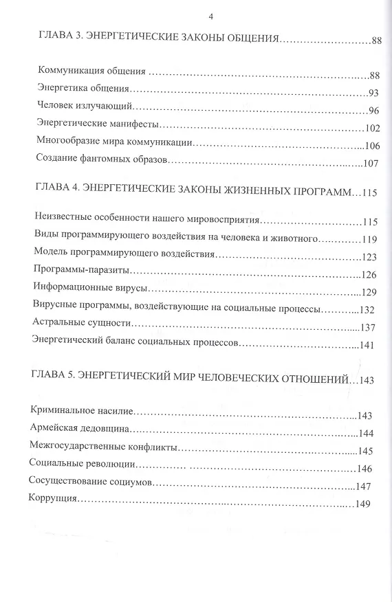 Книга Энергетический мир человеческого сознания () — 3