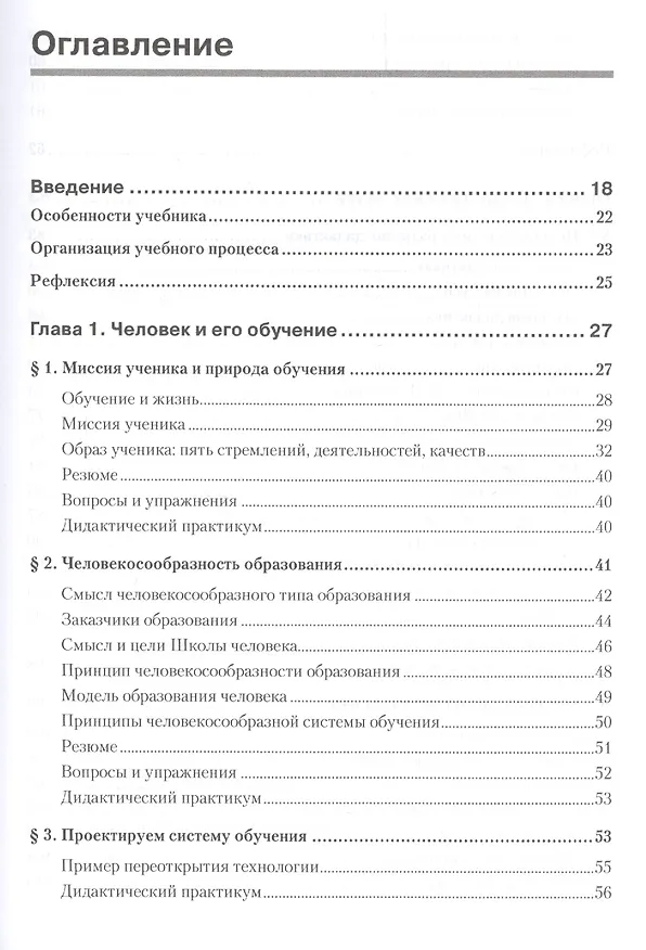 Книга Дидактика. Учебник для вузов. Стандарт третьего поколения (Андрей Хуторской) — 2