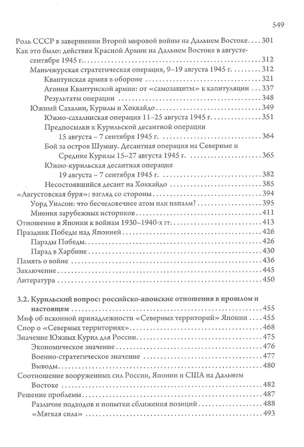 Книга Слава и честь земли русской: очерки Отечестволюбия (В. Немыченков) — 4