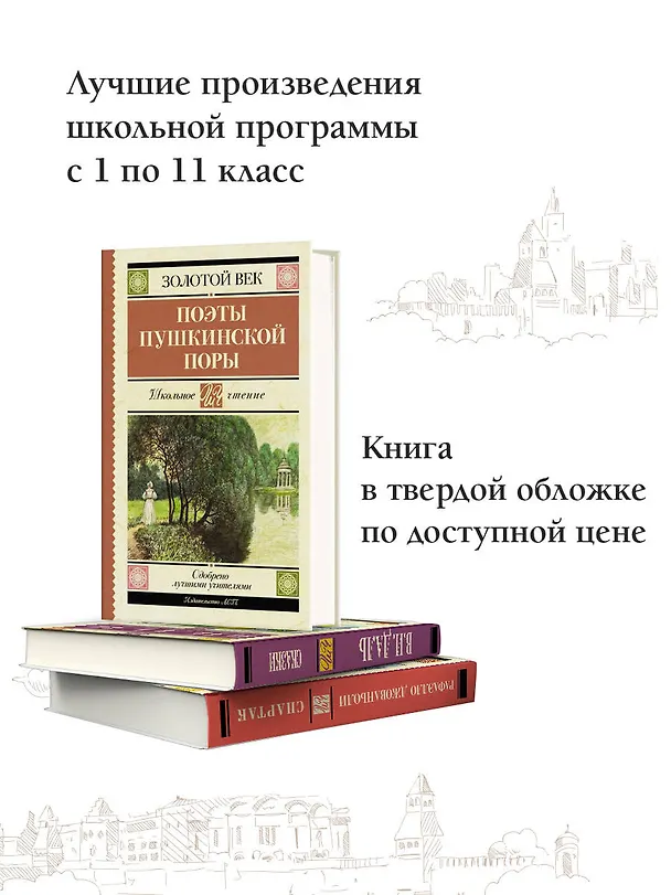 Книга Поэты Пушкинской поры (Василий Жуковский, Иван Козлов, Вильгельм Кюхельбекер) — 6