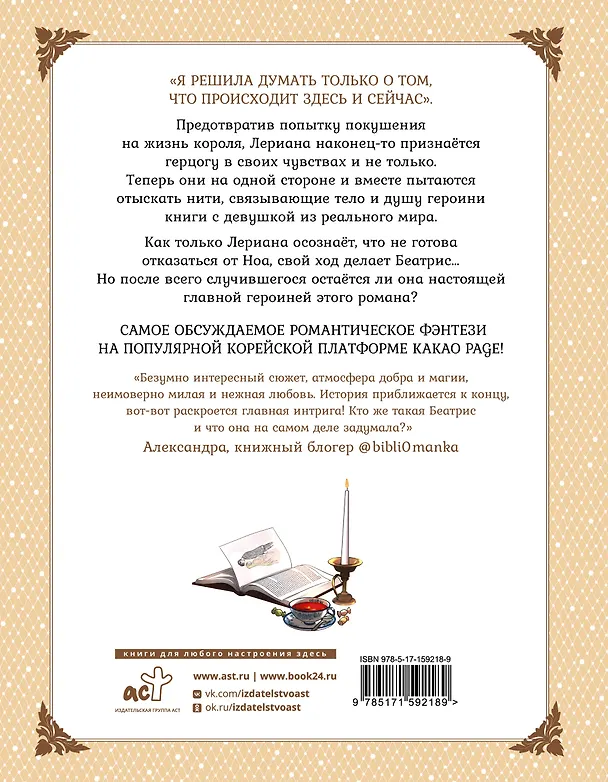 Лериана, невеста герцога по контракту. Том 7 (Невеста герцога по контракту / Why Raeliana Ended Up at the Duke's Mansion). Манхва 3042234 — 2