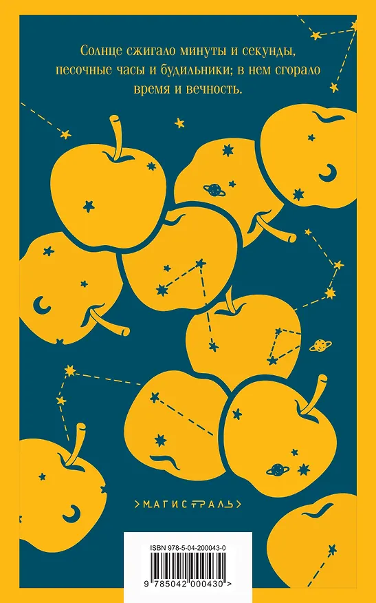 Книга Набор мальчишкам от Рэя Брэдбери (из 2 книг: "451' по Фаренгейту" и "Золотые яблоки солнца") (Рэй Брэдбери) — 2