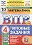 Всероссийская проверочная работа. Математика. 4 класс. Типовые задания. 10 вариантов заданий — 3068762 — 1