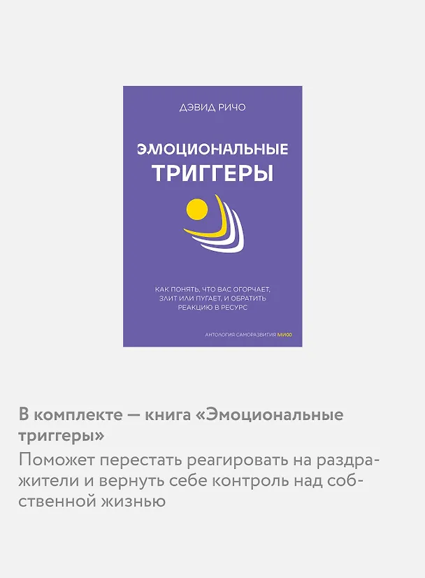 Книга Комплект "Антология саморазвития МИФ" (4 книги в обечайке) () — 10