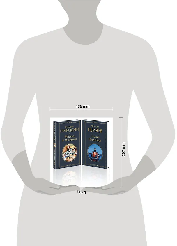 Книга Блеск двух столиц (набор из 2 книг: Москва и москвичи, Старый Петербург) (Михаил Пыляев) — 10