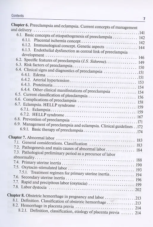 Книга Obstetrics and gynecology textbook in 4 volumes. Obstetric pathology 2 volume (Ираида Сидорова) — 4