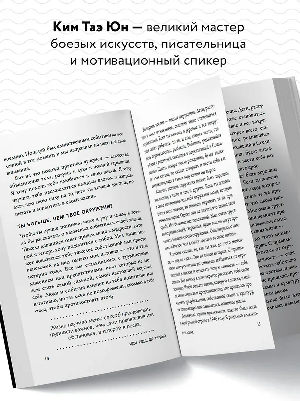 Книга Иди туда, где трудно. 7 шагов для обретения внутренней силы (Таэ Юн Ким) — 7