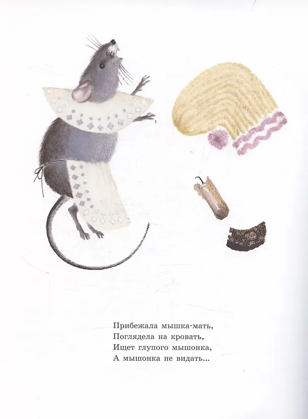Книга О глупом мышонке (Самуил Маршак) — 5