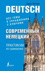 Немецкий язык