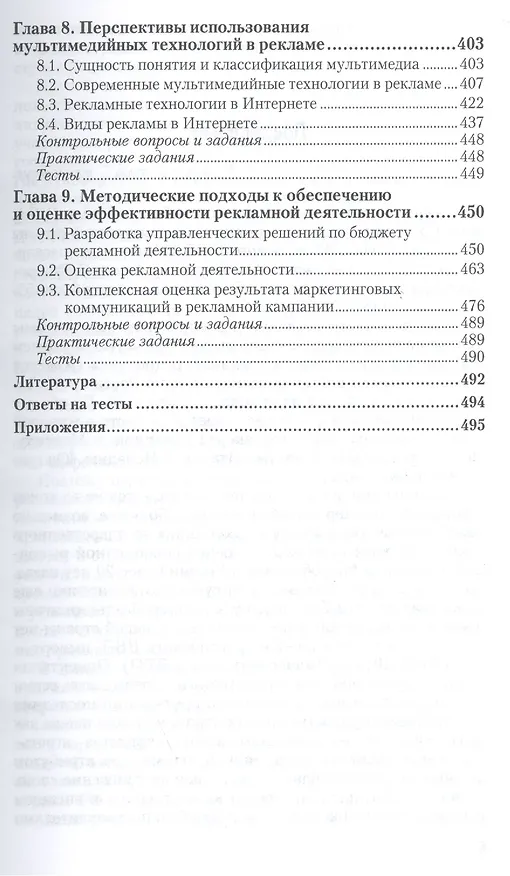 Книга Разработка и технологии производства рекламного продукта: учебник и практикум для академического бакалавриата (Владимир Поляков) — 4