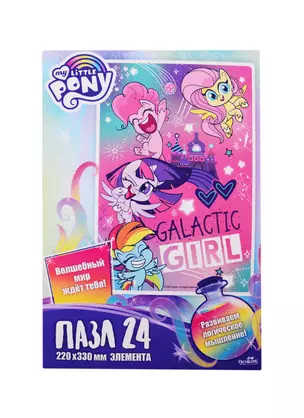 Пазл Пони Галактика My little pony 24 элемента 05802 — 2820205 — 1