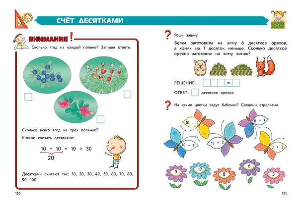 Книга Полный курс обучения математике: для детей 5-7 лет (Татьяна Сорокина, Елена Пьянкова, Наталья Володина) — 15
