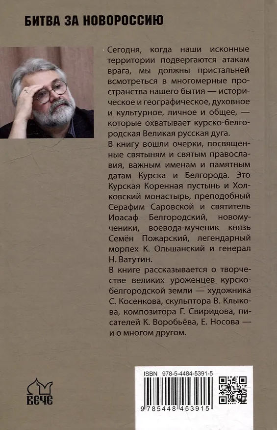 Книга Курск и Белгород. Дуга столетий (Станислав Минаков) — 5