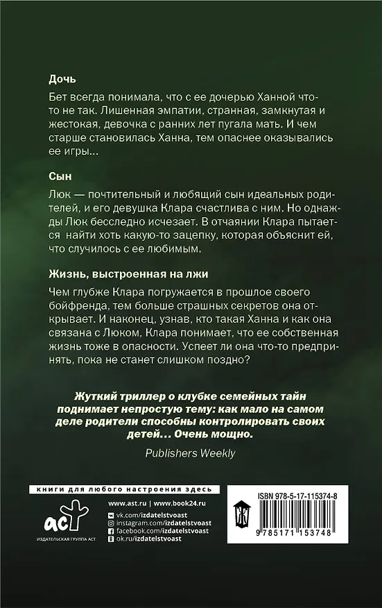 Книга О чем мы солгали (Камилла Уэй) — 2