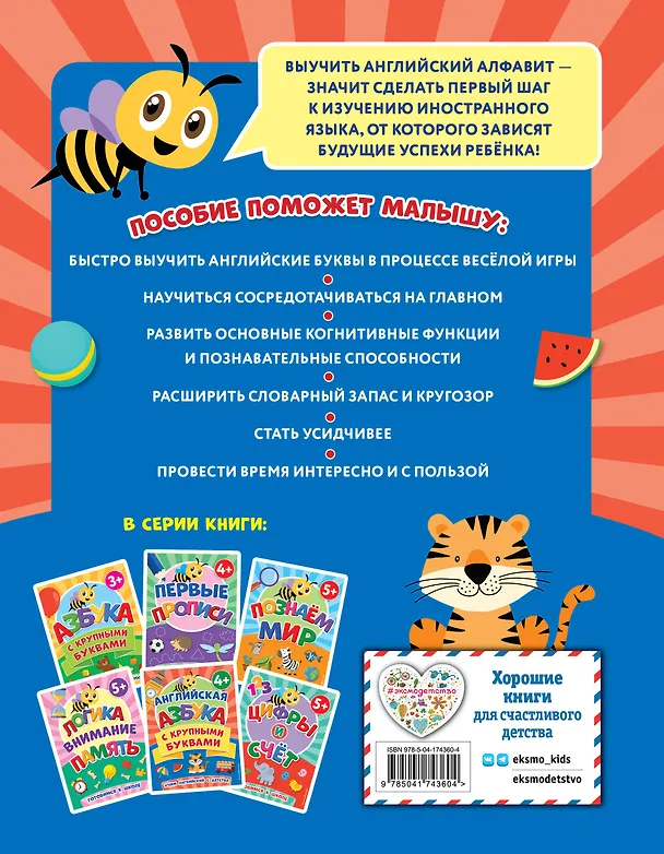 Книга Английская азбука с крупными буквами (Татьяна Чернова) — 2