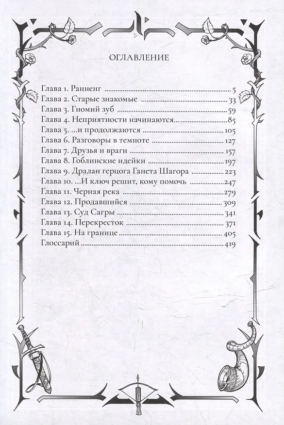 Книга Джанга с тенями. Коллекционное издание (Алексей Пехов) — 16