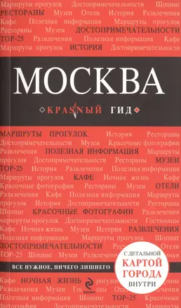 Москва (комплект из 2 книг) — 2418563 — 1