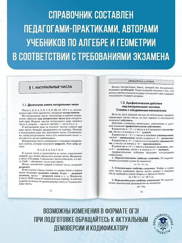 Книга ОГЭ. Математика. Новый полный справочник для подготовки к ОГЭ (Виталий Полонский, Михаил Якир, Аркадий Мерзляк) — 7