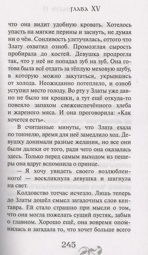 Книга Гордячка (Тамара Крюкова) — 8