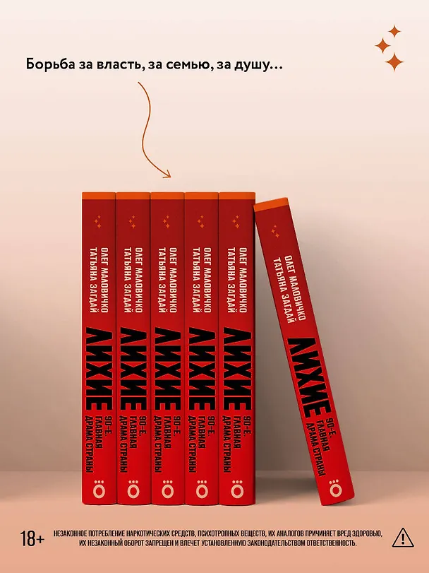 Книга Лихие (Олег Маловичко, Татьяна Загдай) — 7