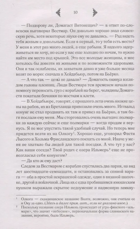 Книга Огнедева. Роман (Елизавета Дворецкая) — 4