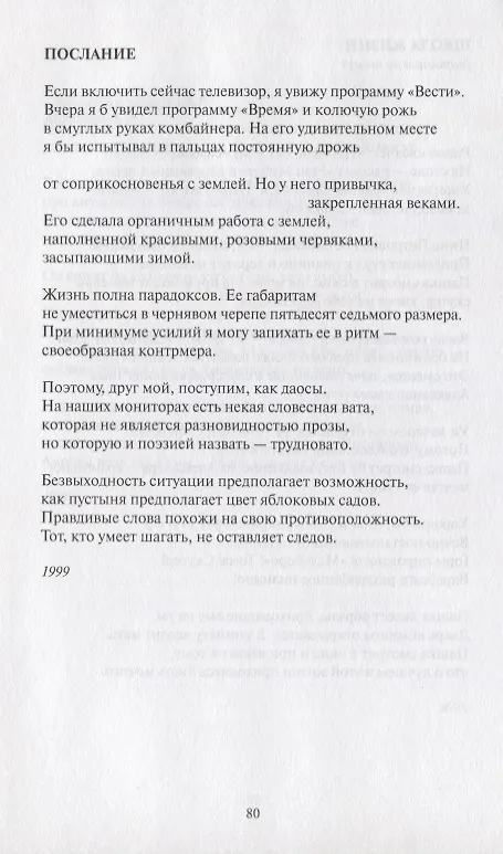 Книга Наведение на резкость. Стихотворения (Ренат Гильфанов) — 6