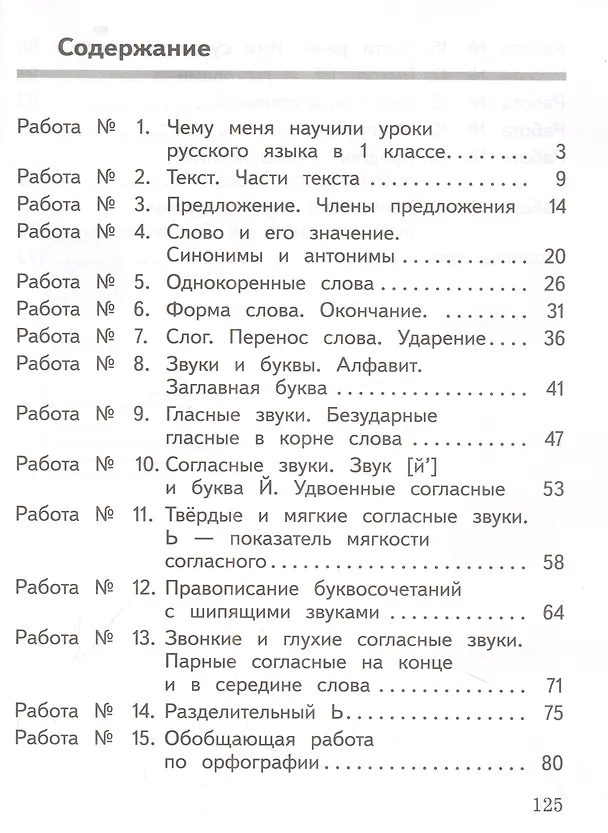 Книга Русский язык. 2 класс. Предварительный контроль, текущий контроль, итоговый контроль (Ольга Курлыгина, Ольга Харченко) — 2