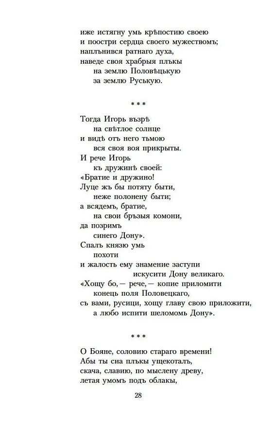 Книга Слово о полку Игореве () — 11