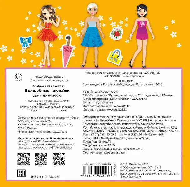 Книга Волшебные наклейки для принцесс () — 2