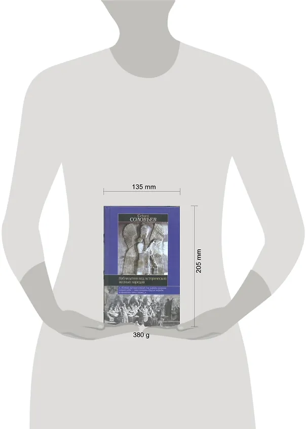 Книга Наблюдения над исторической жизнью народов (Сергей Соловьев) — 2