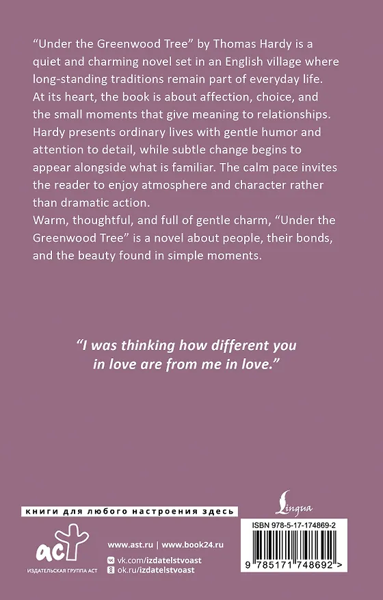 Книга Under the Greenwood Tree = Под деревом зелёным (Томас Гарди) — 2