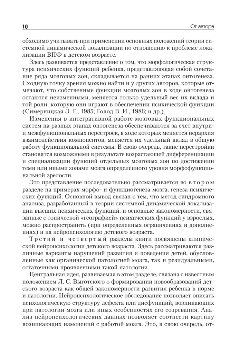 Нейропсихология детского возраста: Учебное пособие. (Юрий Микадзе) - купить  книгу с доставкой в интернет-магазине «Читай-город». ISBN: 978-5-4461-1471-9