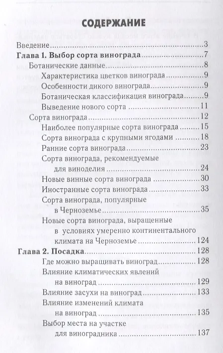 Книга Роскошный виноградник. (Екатерина Животовская) — 2