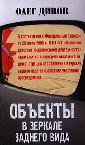 Объекты в зеркале заднего вида